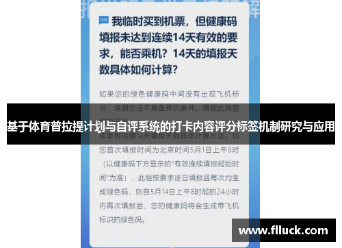 基于体育普拉提计划与自评系统的打卡内容评分标签机制研究与应用